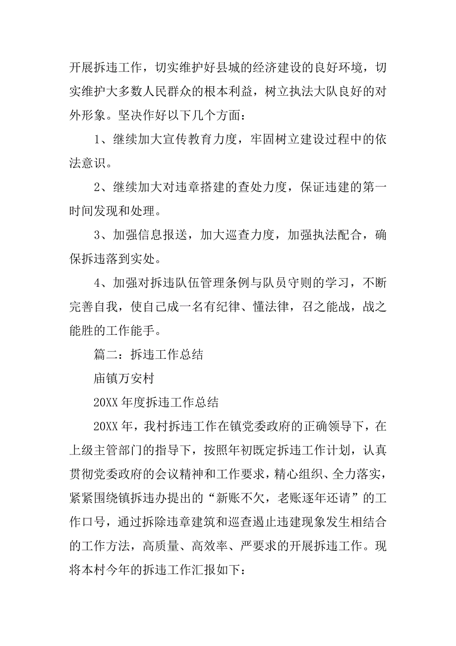 拆违控违年终工作总结.doc_第4页