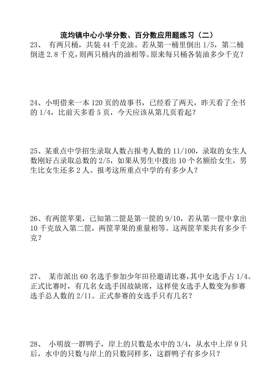 小学六年级数学学科毕业专项训练复习资料——分数百分数应用题练习_第5页