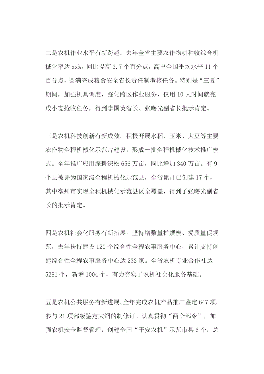 全省农业机械化工作、和全州农口工作电视电话、会议讲话稿两篇_第2页