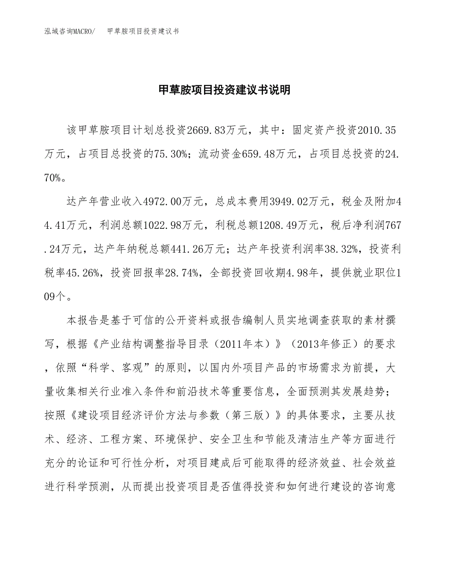 甲草胺项目投资建议书(总投资3000万元)_第2页