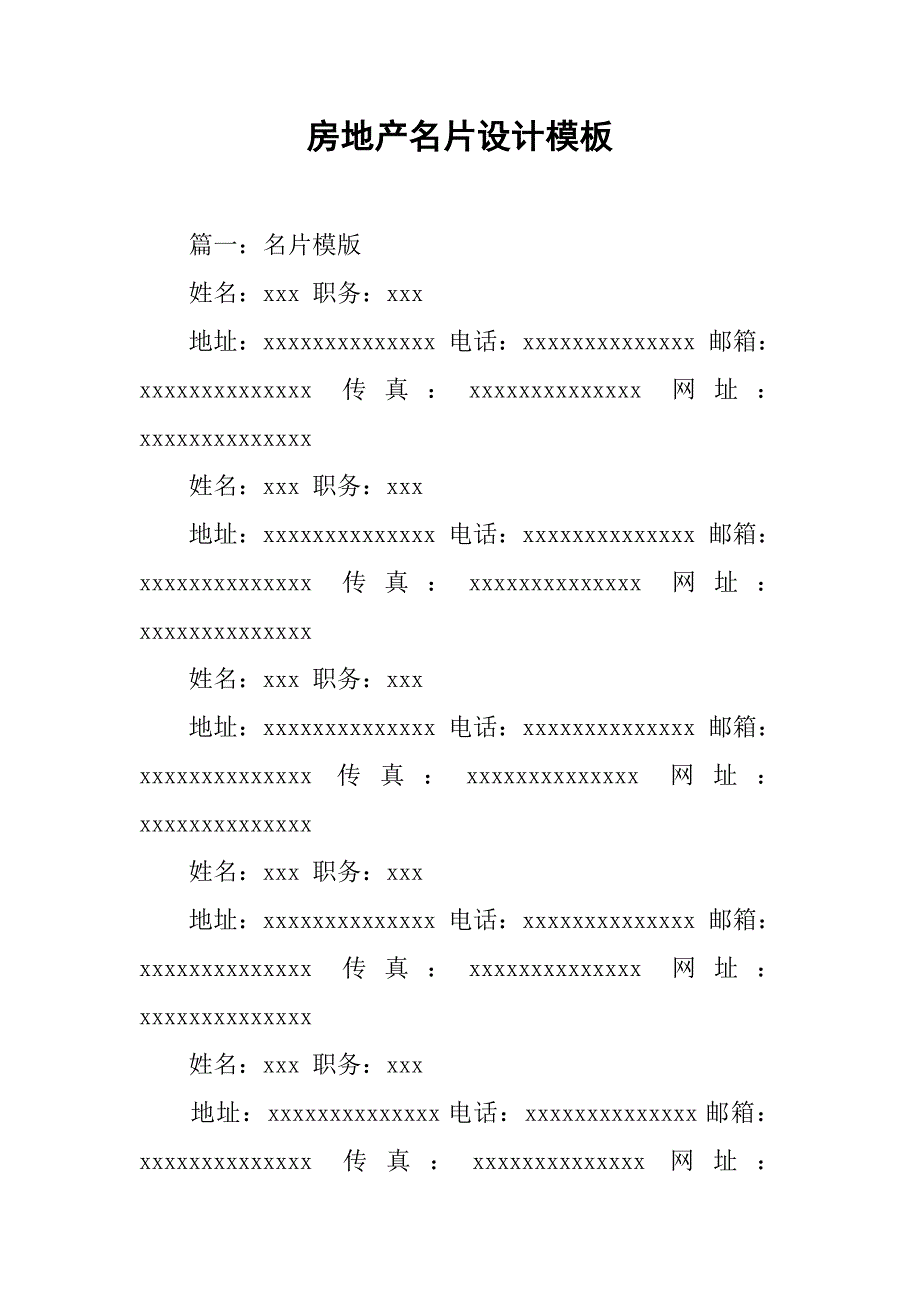 房地产名片设计模板.doc_第1页