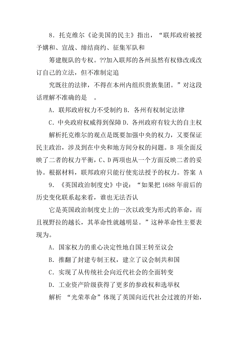 根据材料一指出英国实现政治制度.doc_第4页