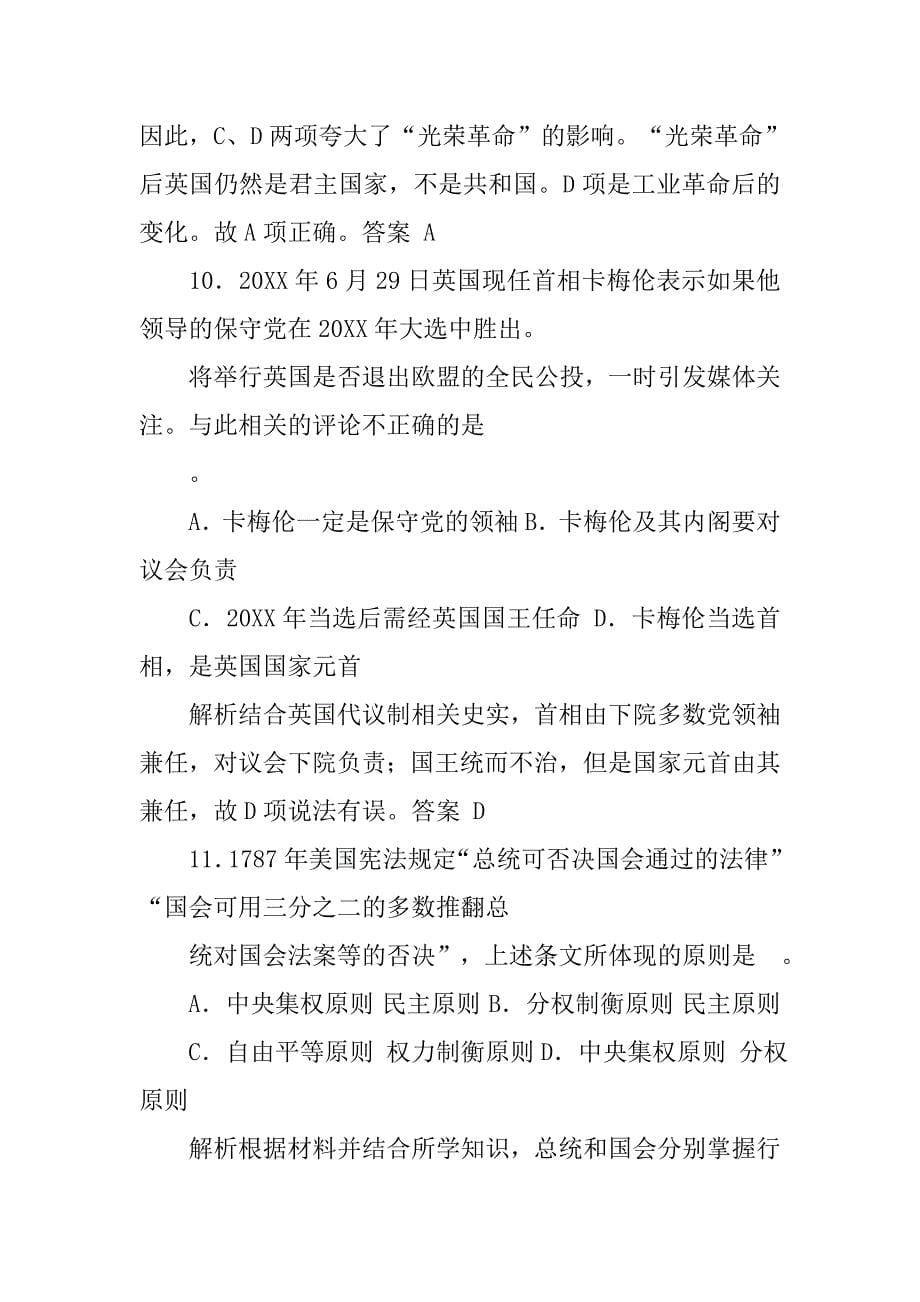 根据材料一指出英国实现政治制度.doc_第5页