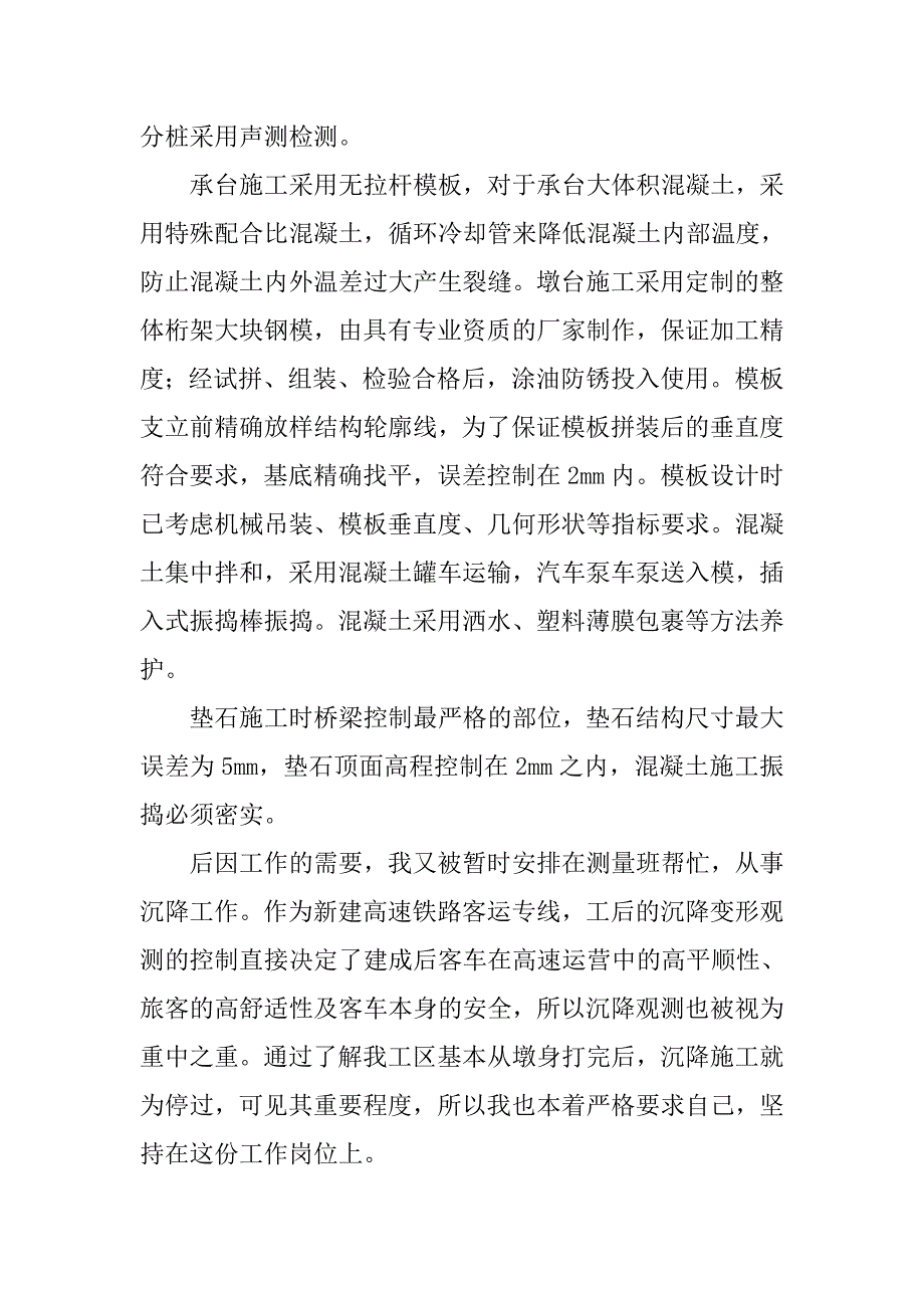 高铁保洁工作总结.doc_第2页