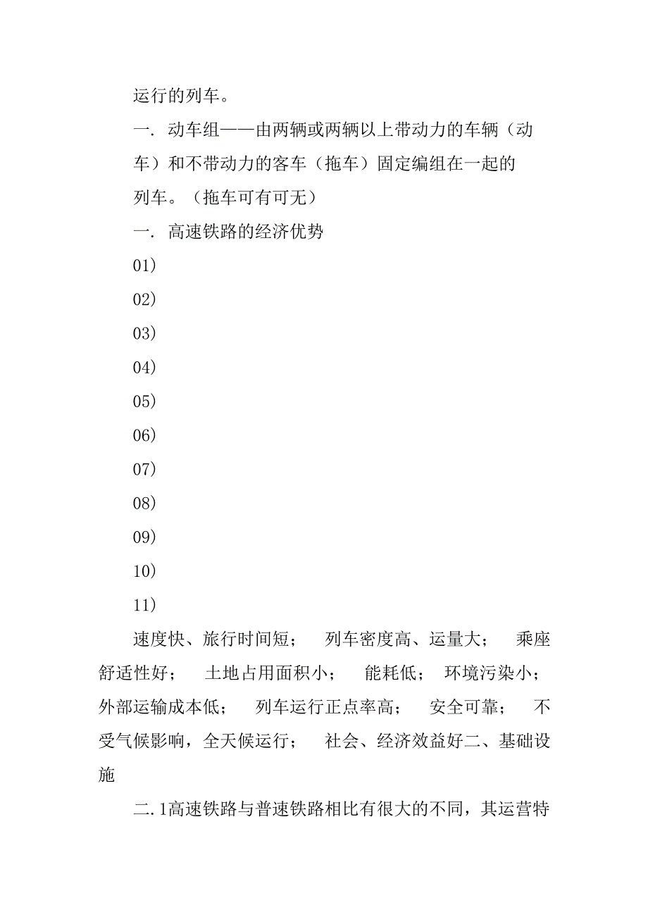 高铁保洁工作总结.doc_第4页