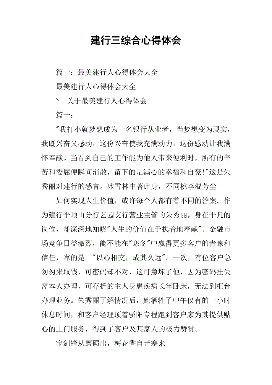 建行三综合心得体会.doc_第1页