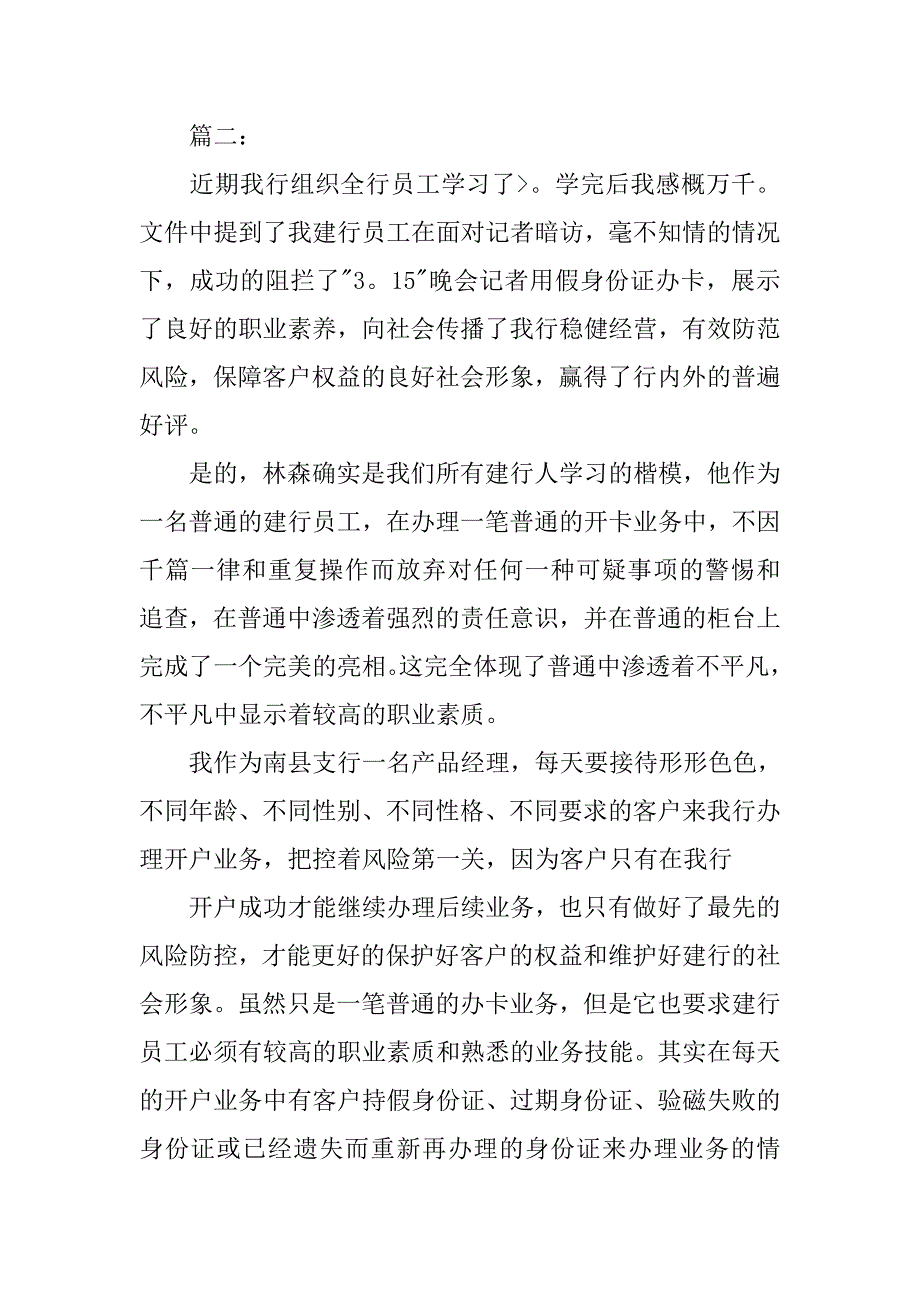 建行三综合心得体会.doc_第3页