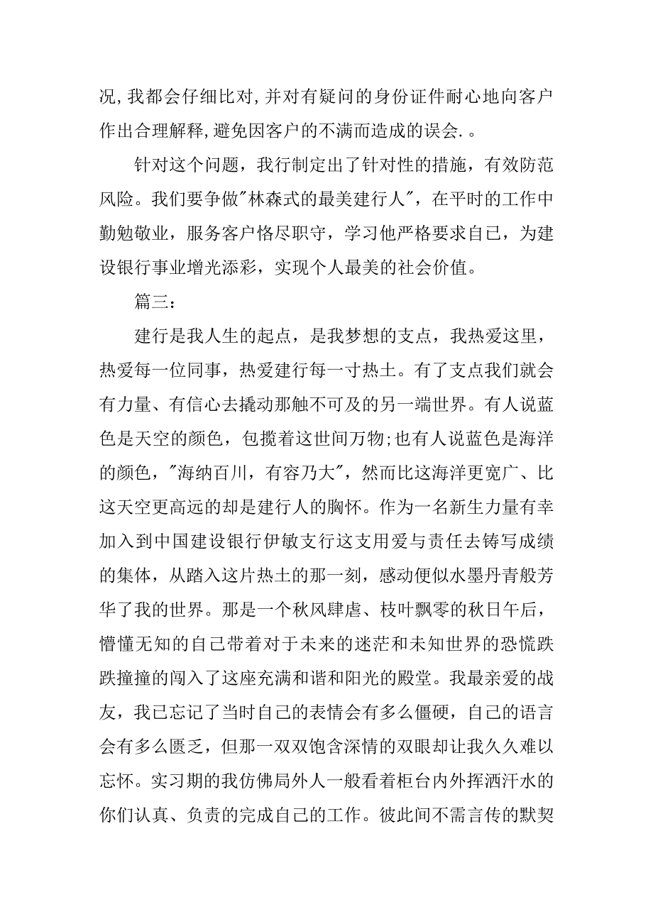建行三综合心得体会.doc_第4页