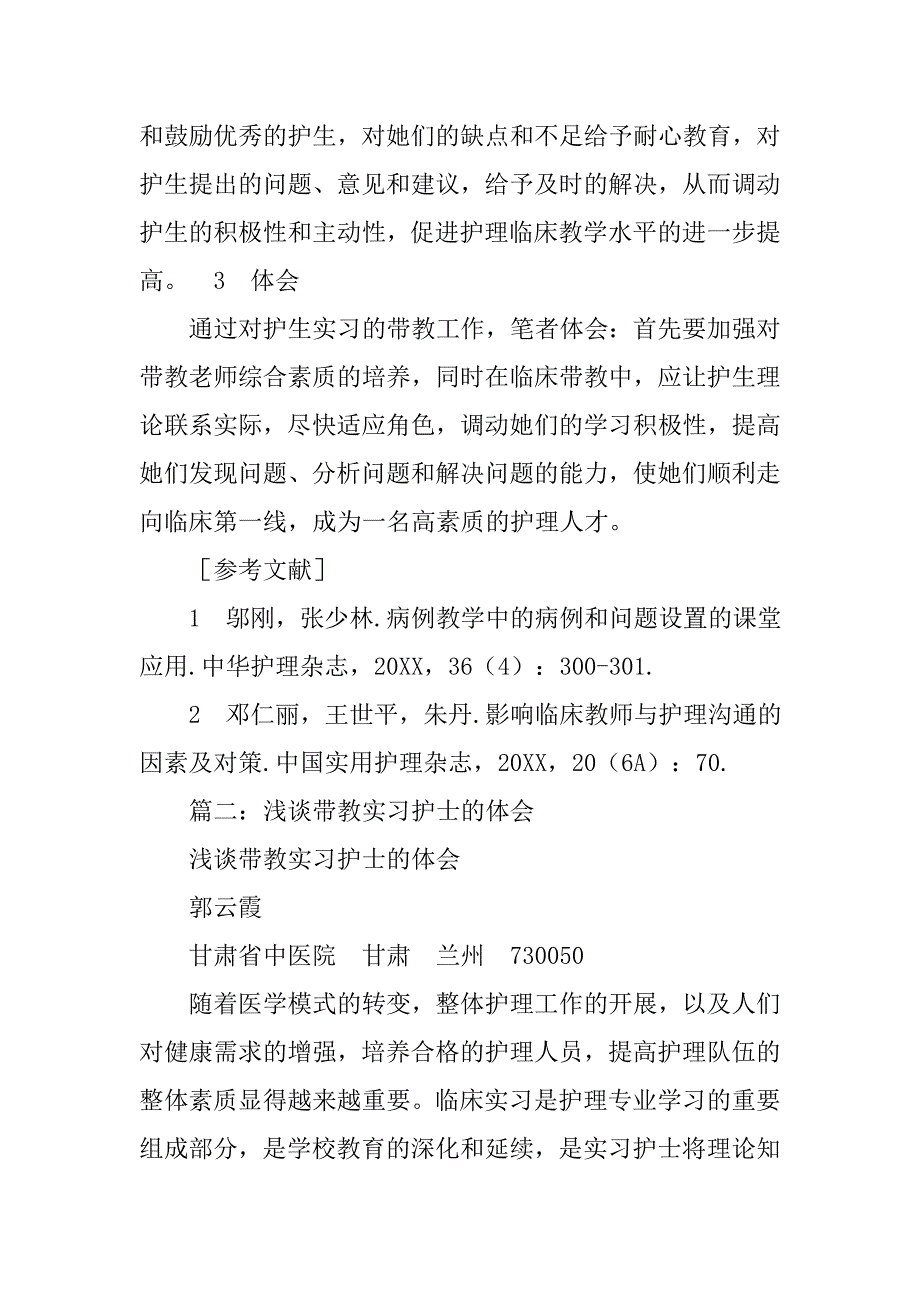 护理带教心得体会.doc_第4页