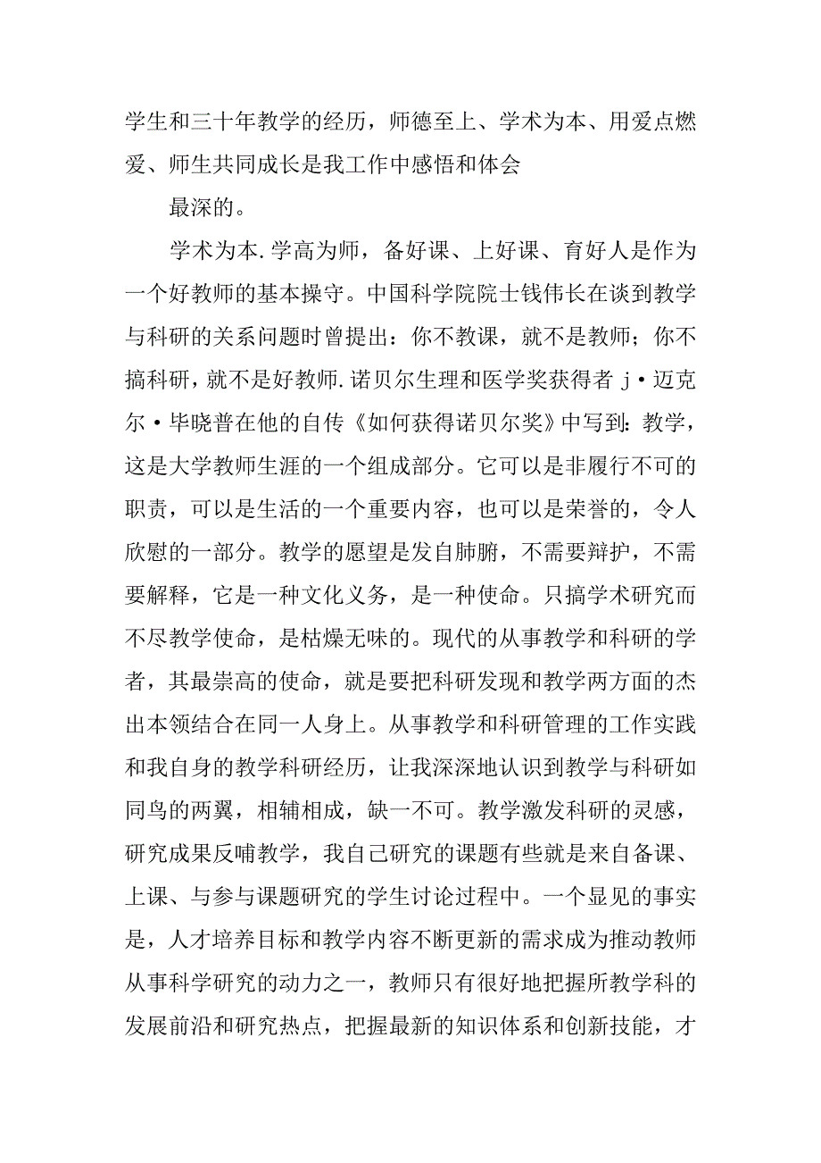 开学工作教育心得体会.doc_第4页