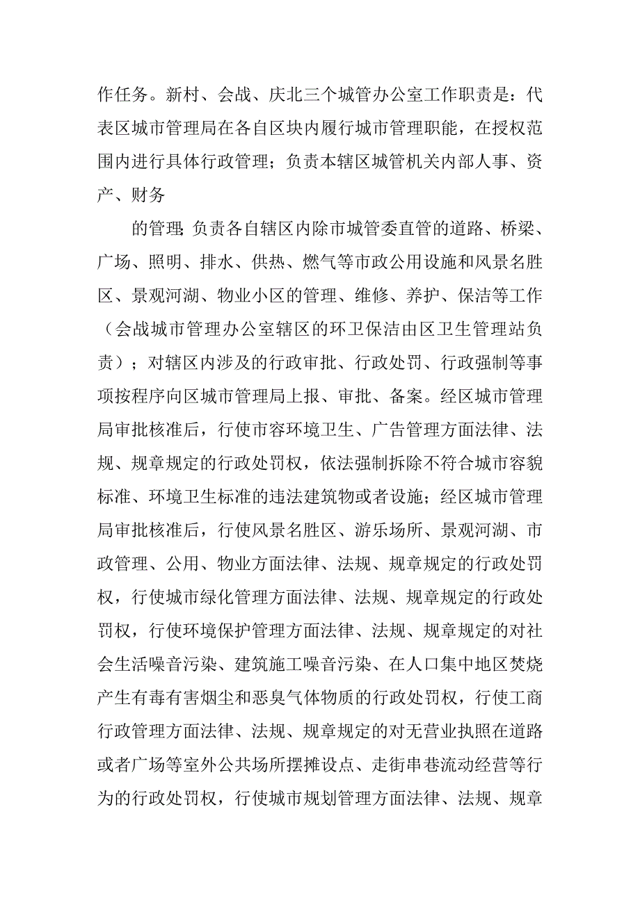 城管局法规股工作总结.doc_第2页