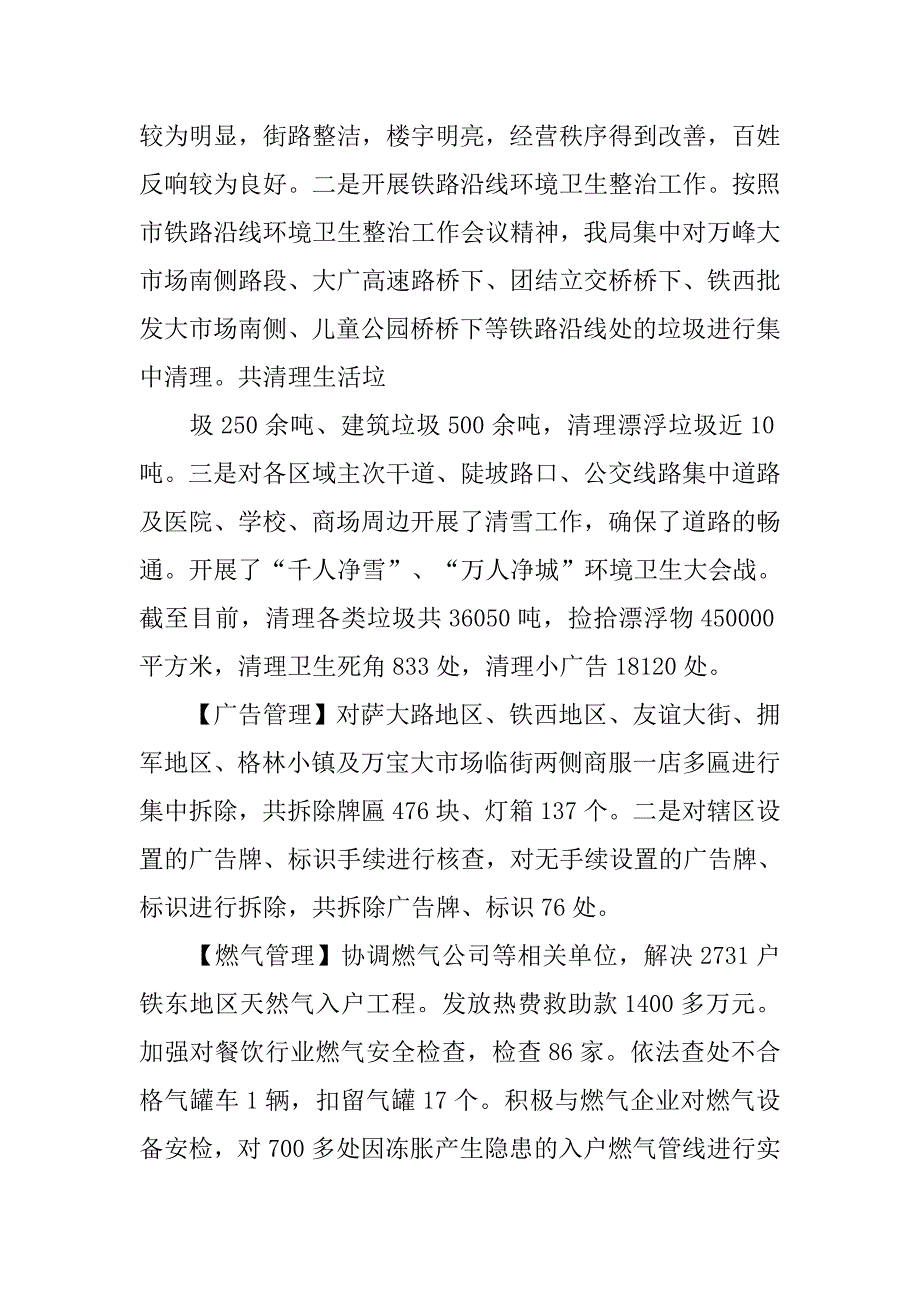 城管局法规股工作总结.doc_第4页