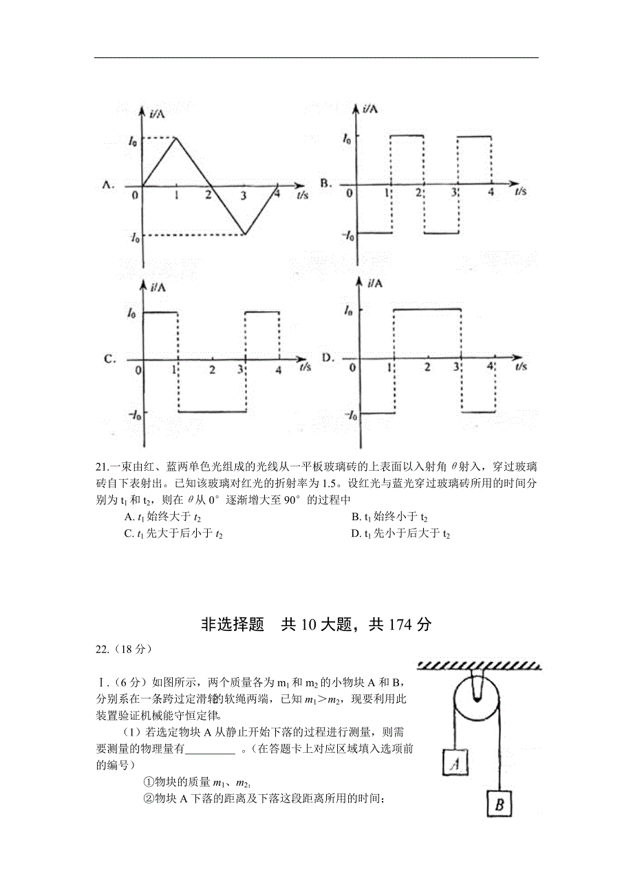 2008年湖南高考理科综合试题及答案_第4页