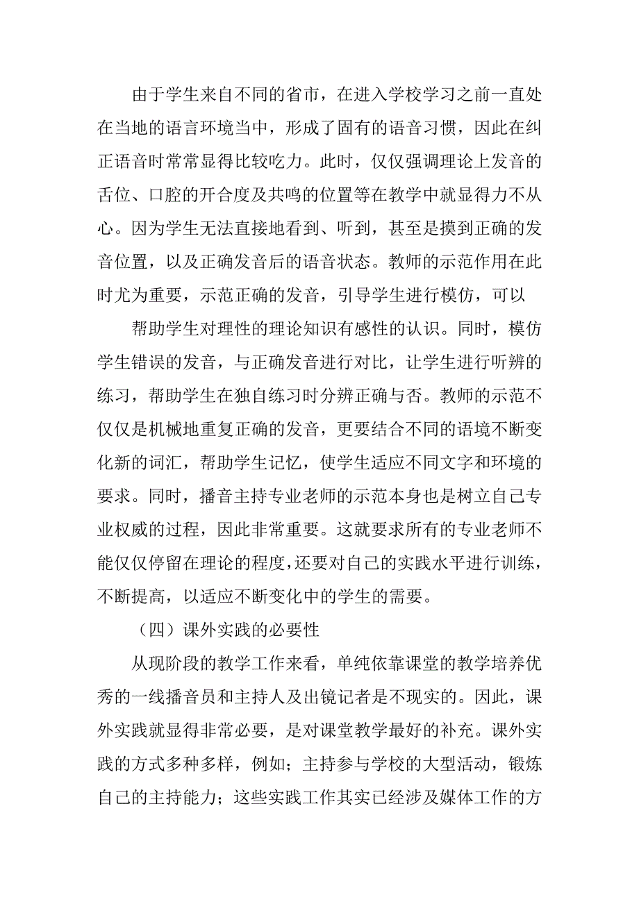 播音主持兴趣小组总结.doc_第3页