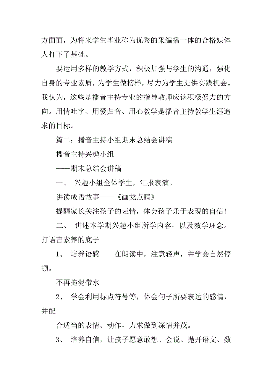 播音主持兴趣小组总结.doc_第4页