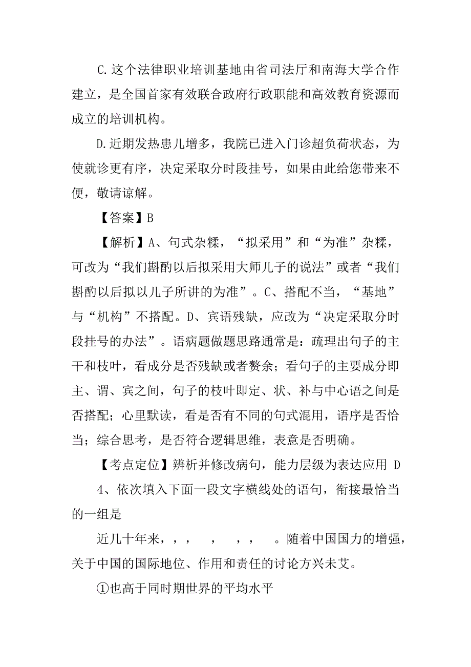 历年高考全国卷汇总.doc_第4页