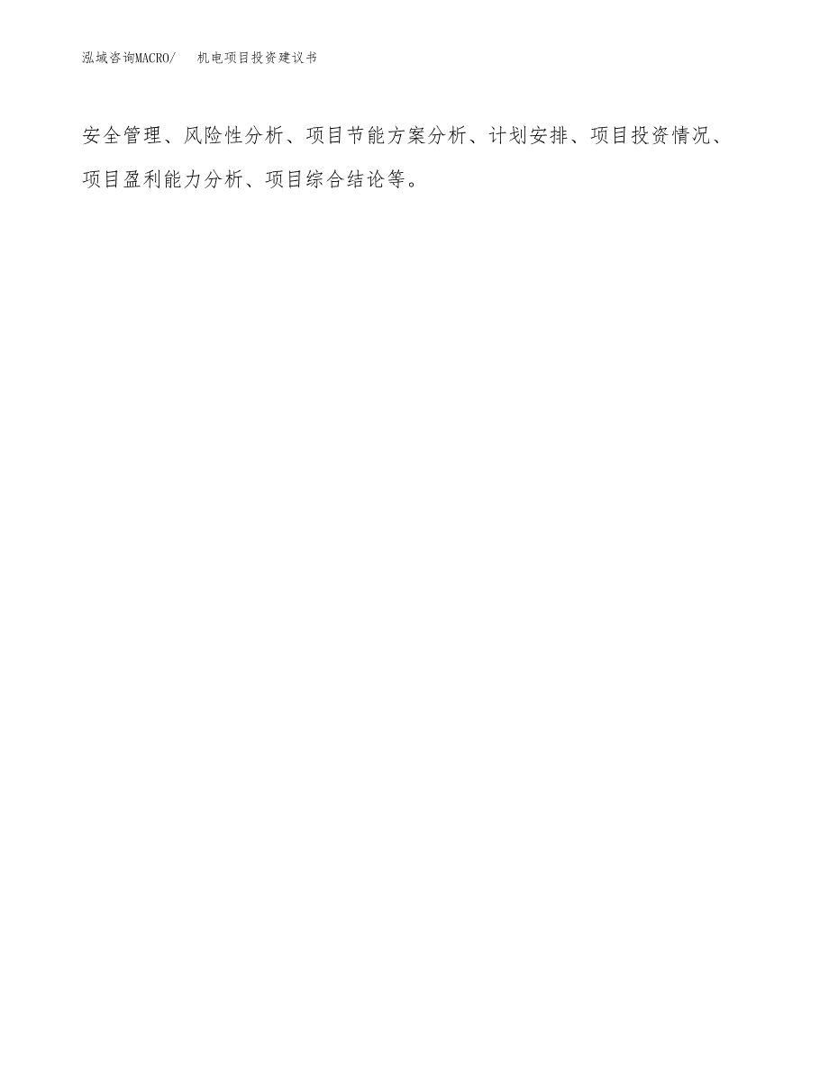 机电项目投资建议书(总投资18000万元)_第3页