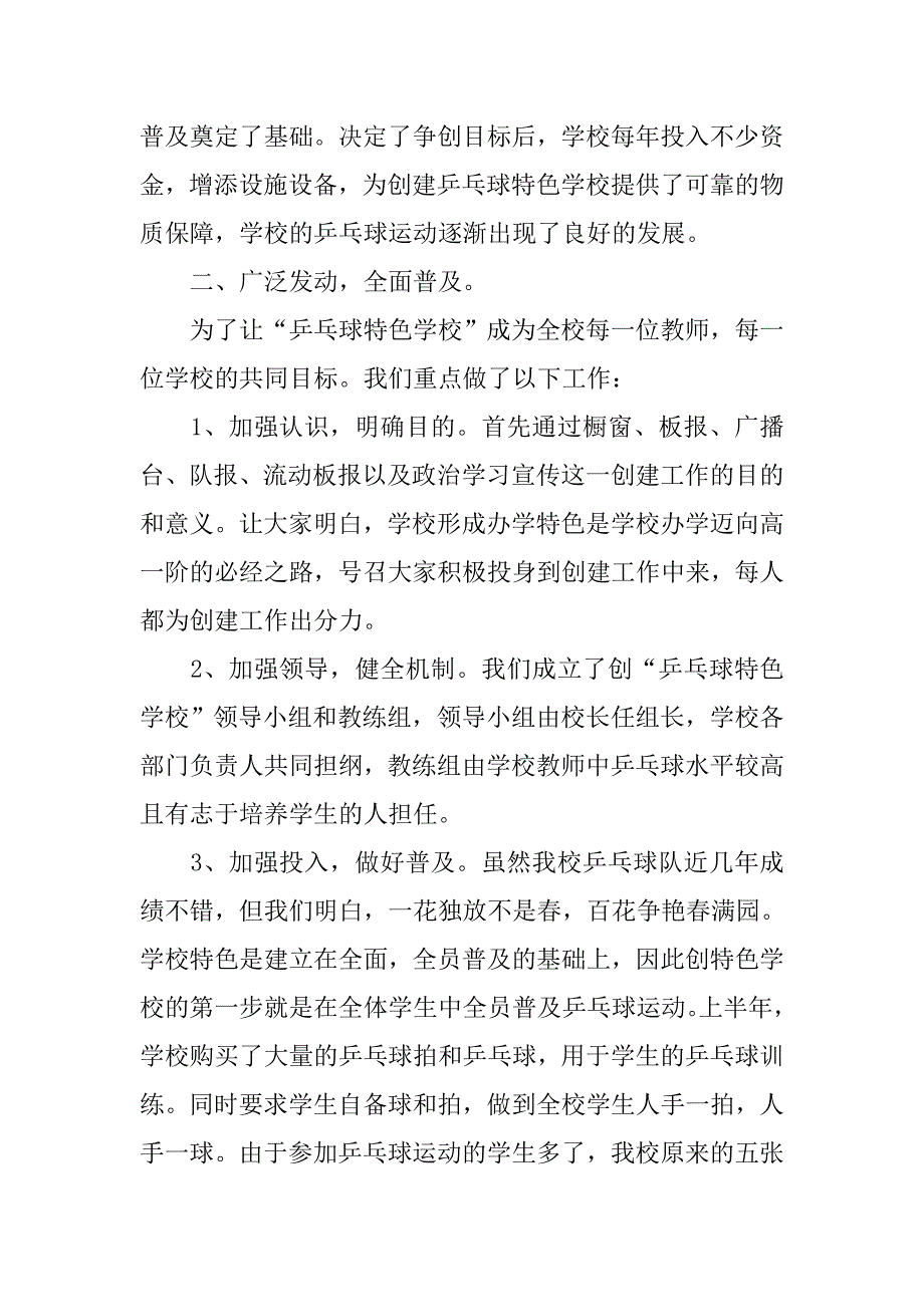 乒乓球特设课程工作总结.doc_第2页