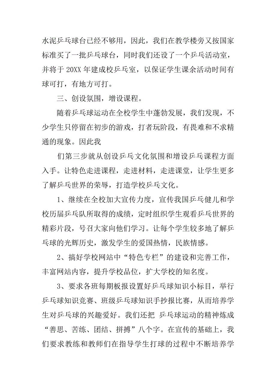 乒乓球特设课程工作总结.doc_第3页
