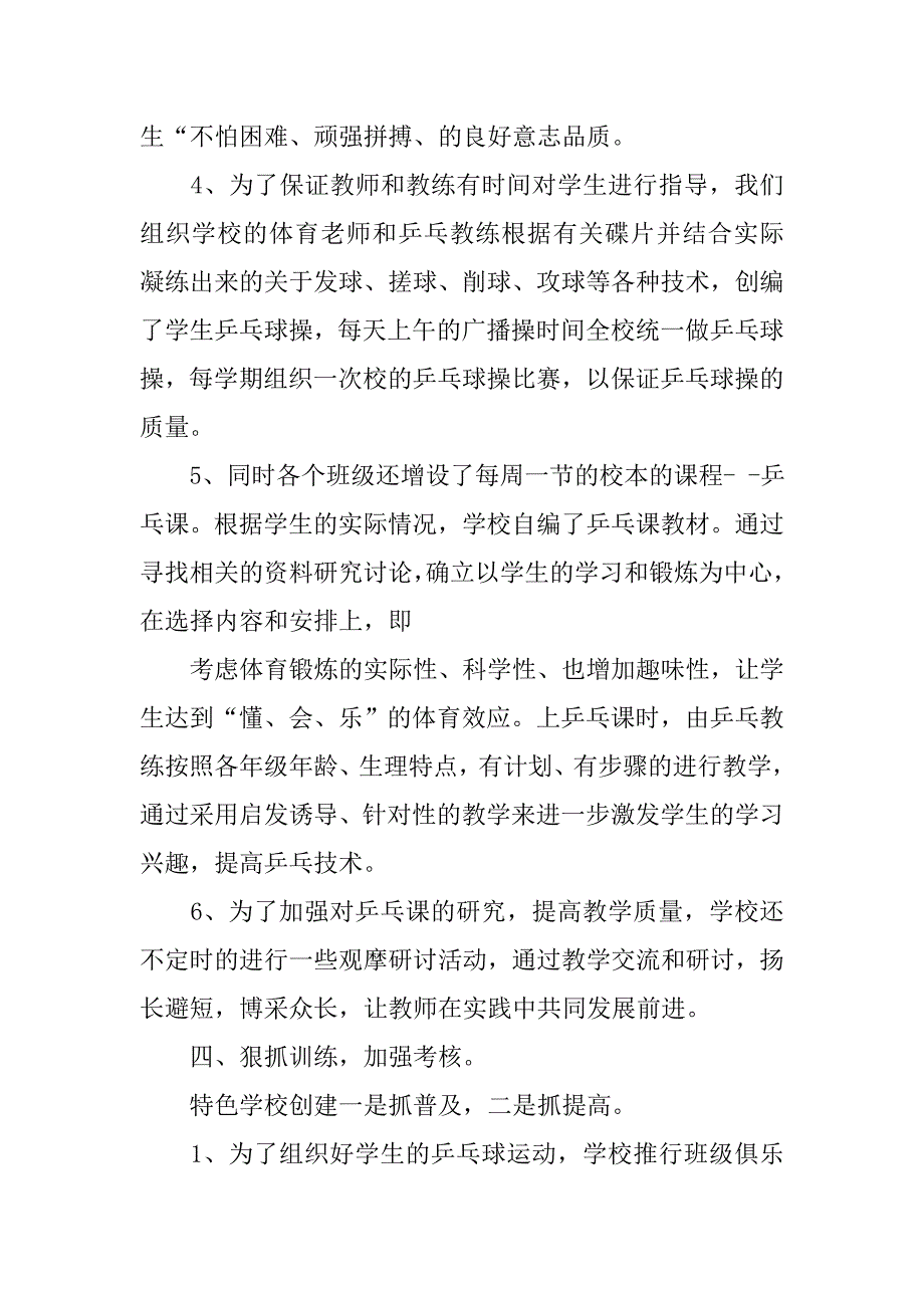 乒乓球特设课程工作总结.doc_第4页