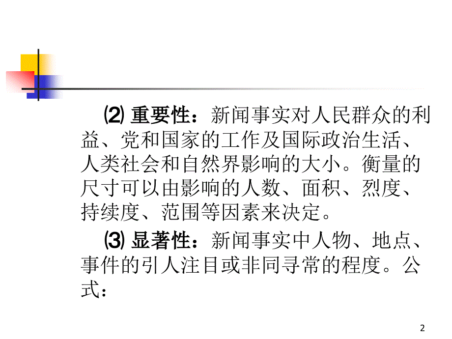 新闻写作基本常 识与 技巧_第2页