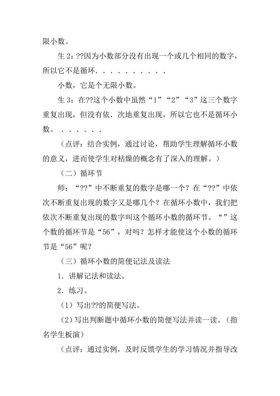 数学循环小数听课心得体会.doc_第4页