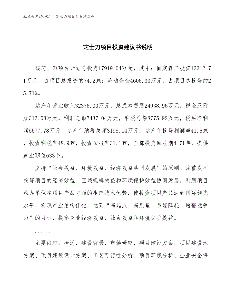 芝士刀项目投资建议书(总投资18000万元)_第2页