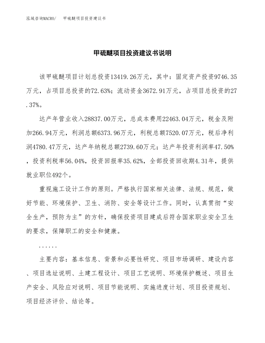 甲硫醚项目投资建议书(总投资13000万元)_第2页