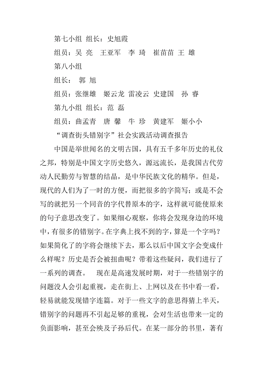 千奇百怪的书调查表.doc_第3页