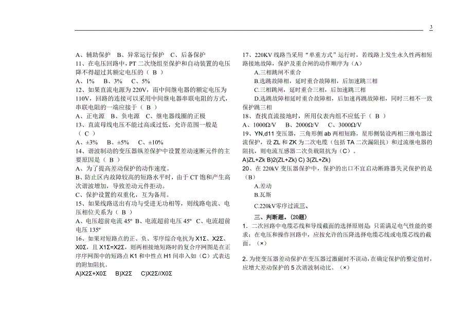 水电站实验及1介绍_第3页