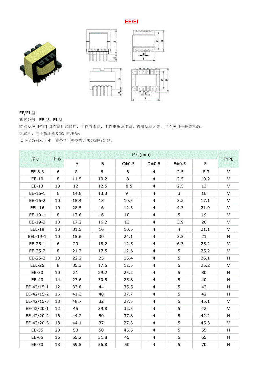 变压器各种规格尺寸_第1页