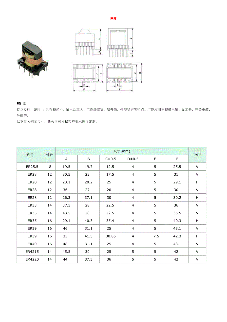 变压器各种规格尺寸_第2页