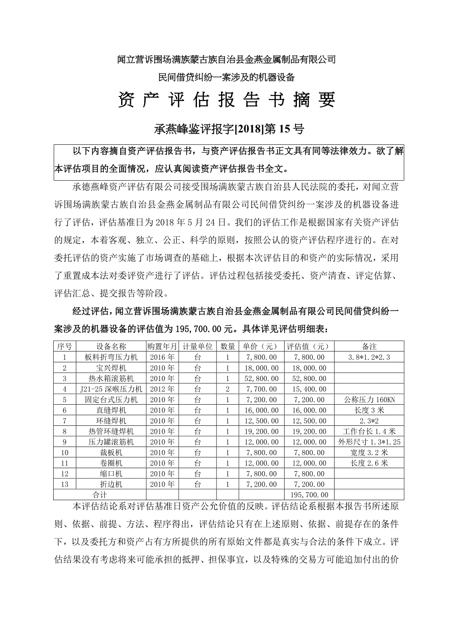 评价师声明_第2页