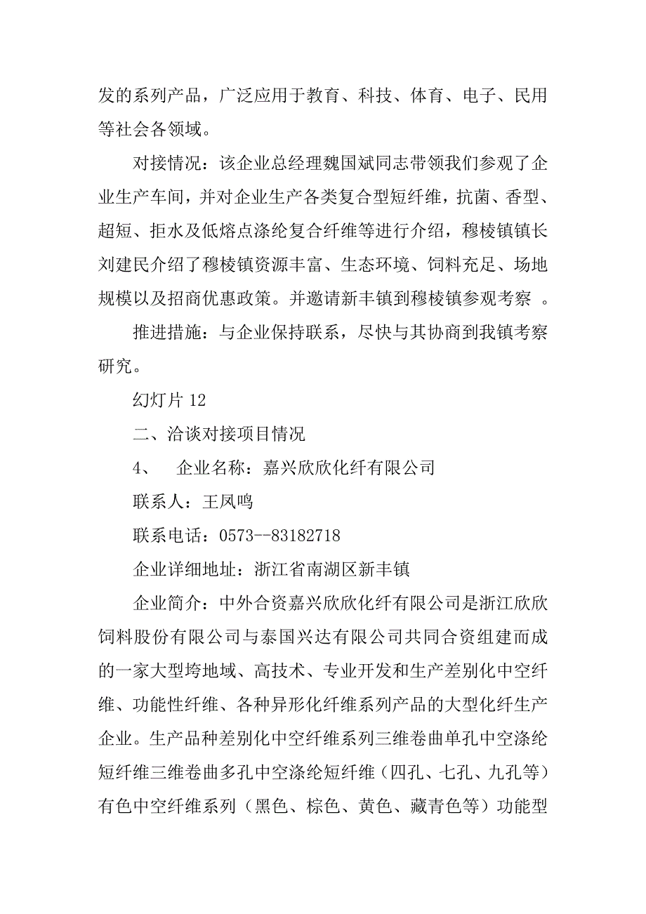 成果汇报ppt模板.doc_第4页