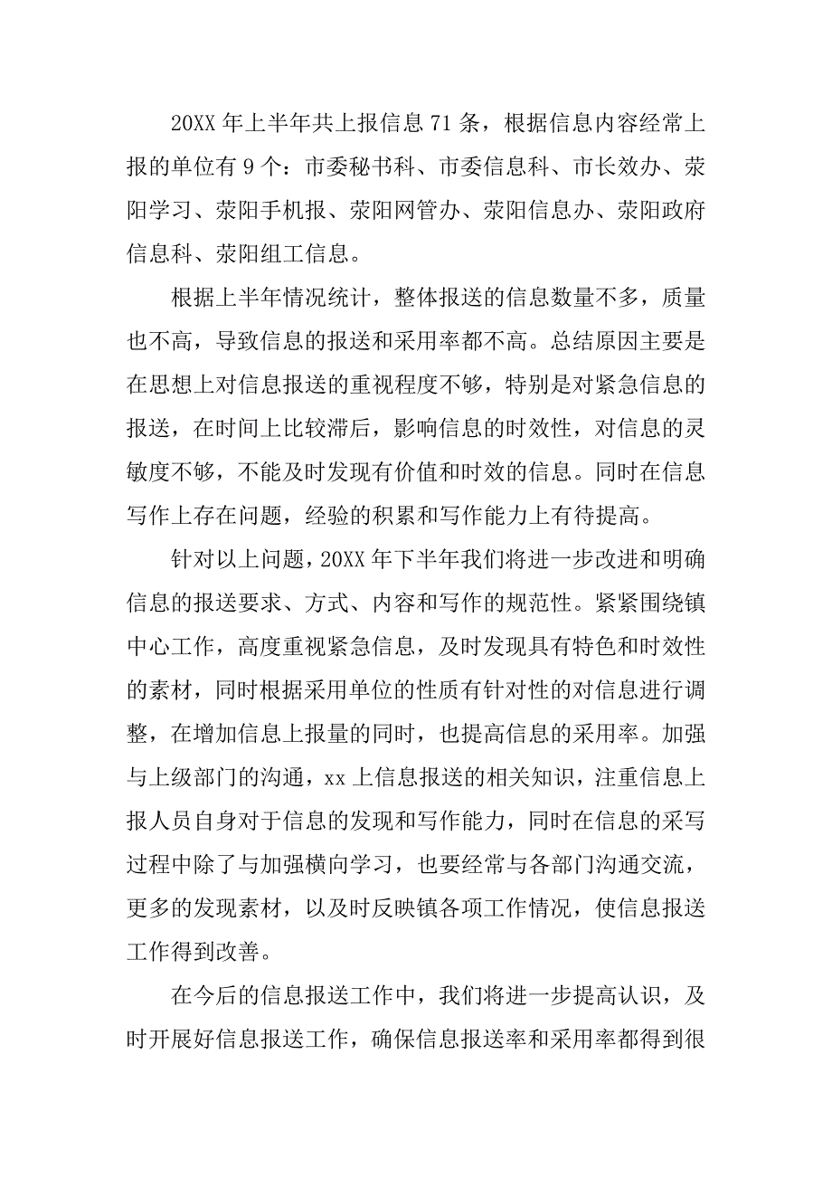 热线中心数据管理工作总结.doc_第3页