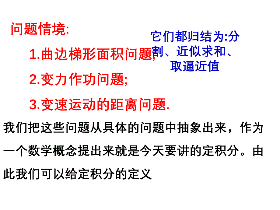 定积分_课件_第2页