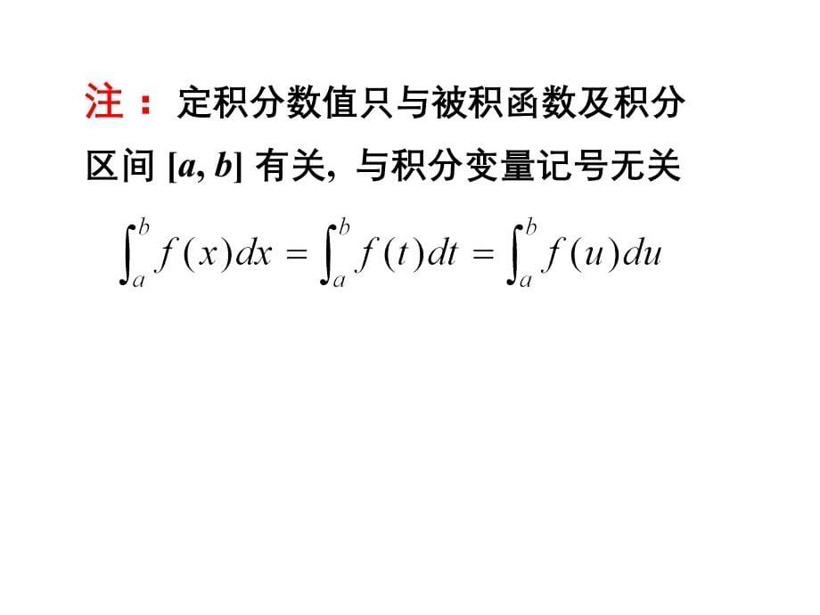 定积分_课件_第5页