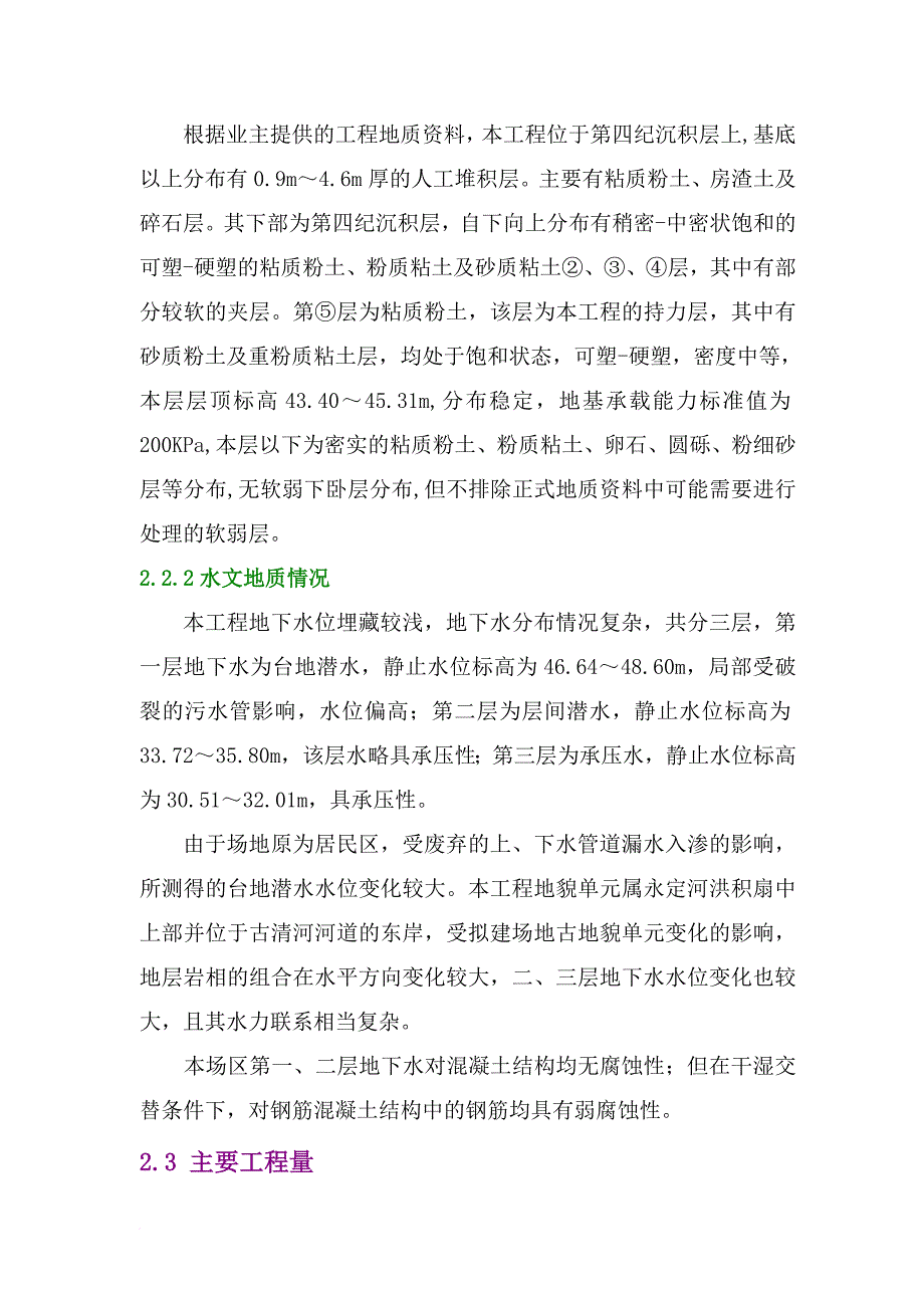 某地下综合管廊工程结构施工设计_第4页