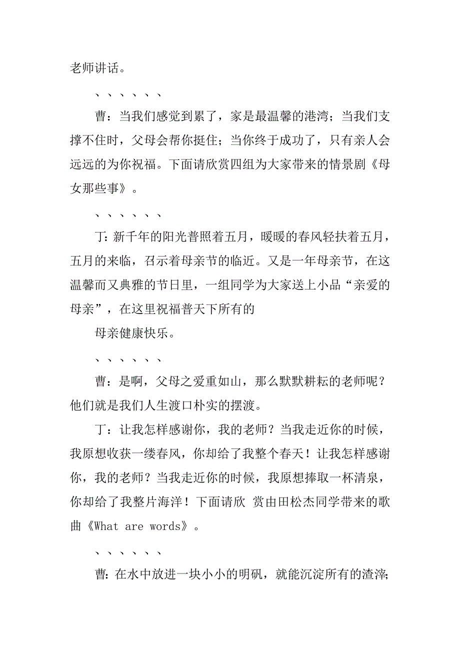 感恩节主持稿.doc_第4页