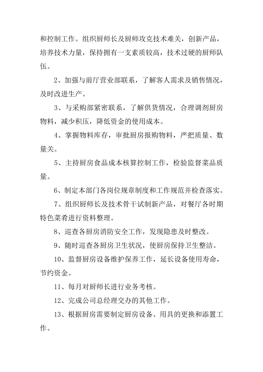 行政总厨工作职责.doc_第2页