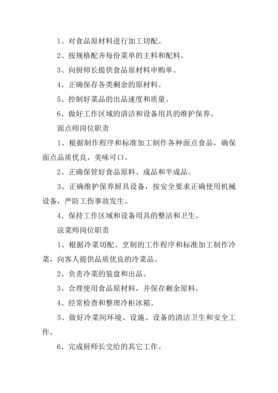 行政总厨工作职责.doc_第4页