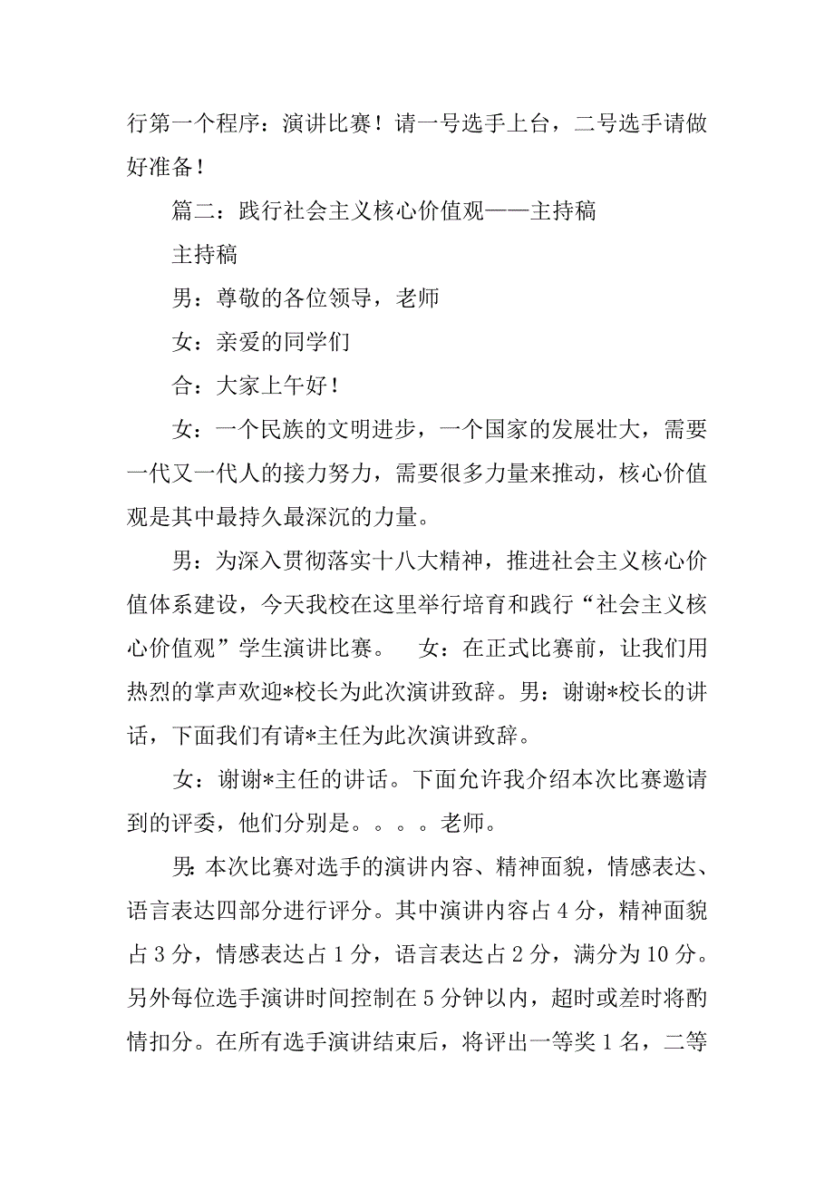 践行核心价值观主持词.doc_第3页