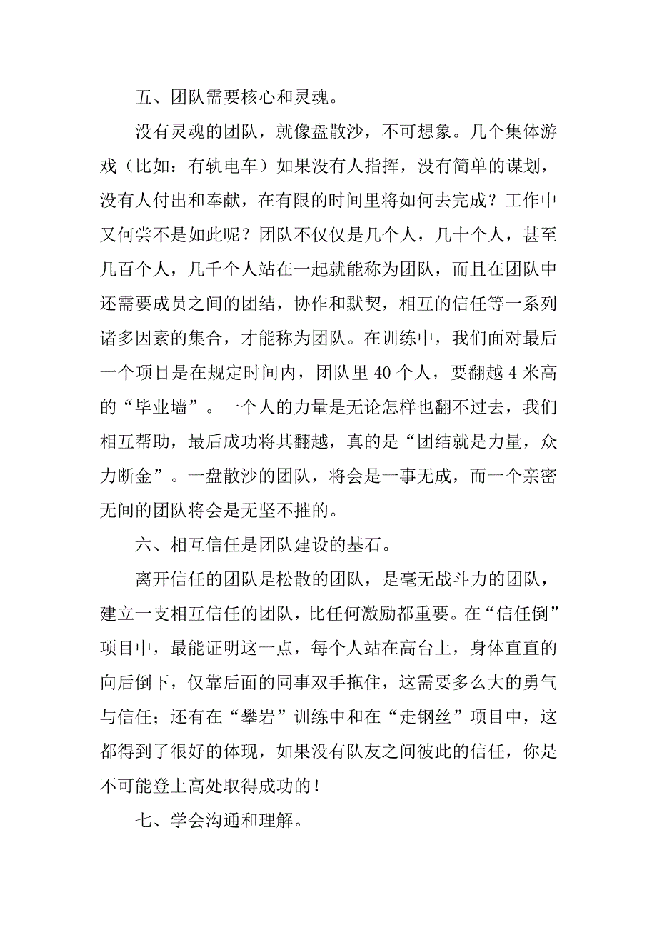 广场舞心得体会.doc_第3页