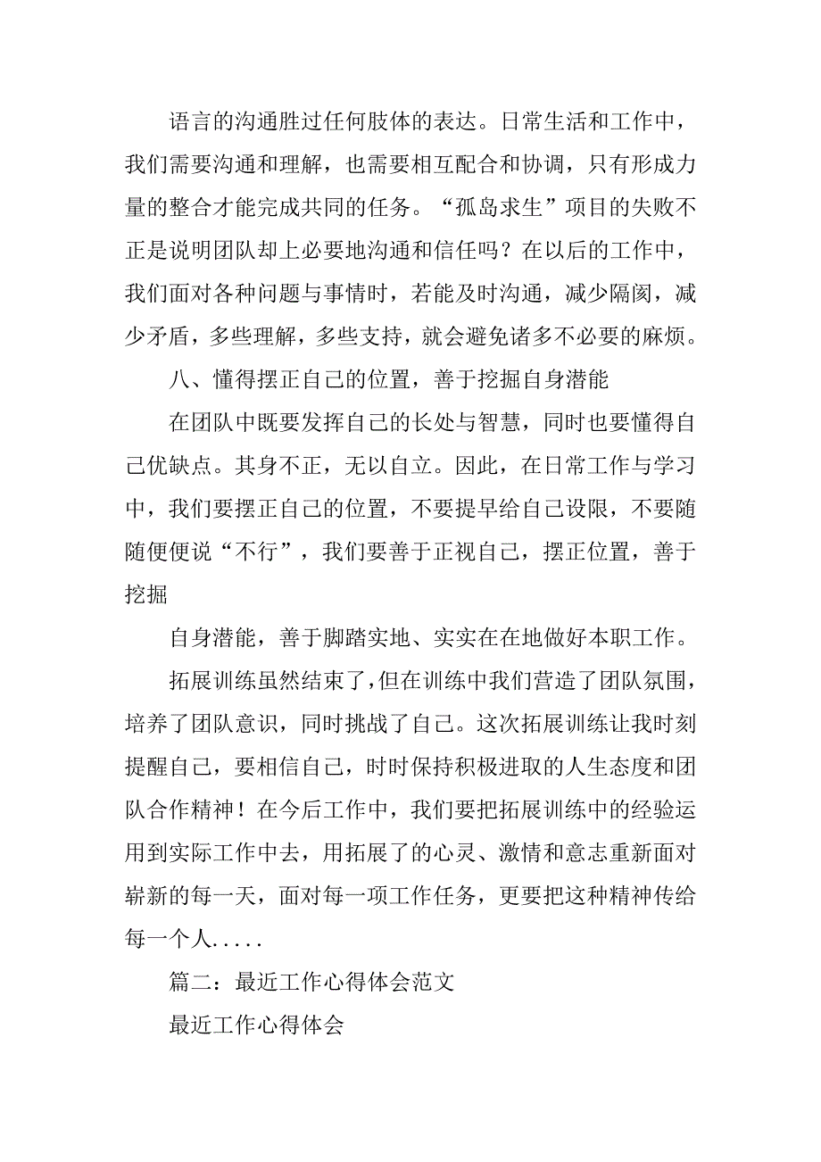 广场舞心得体会.doc_第4页