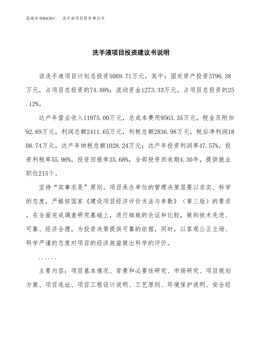 洗手液项目投资建议书(总投资5000万元)_第2页