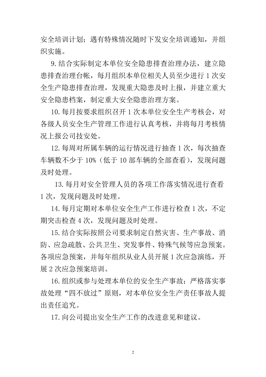 汽车站各岗位责任清单_第2页