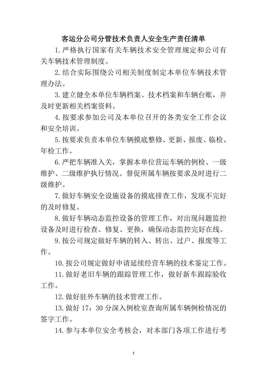 汽车站各岗位责任清单_第5页