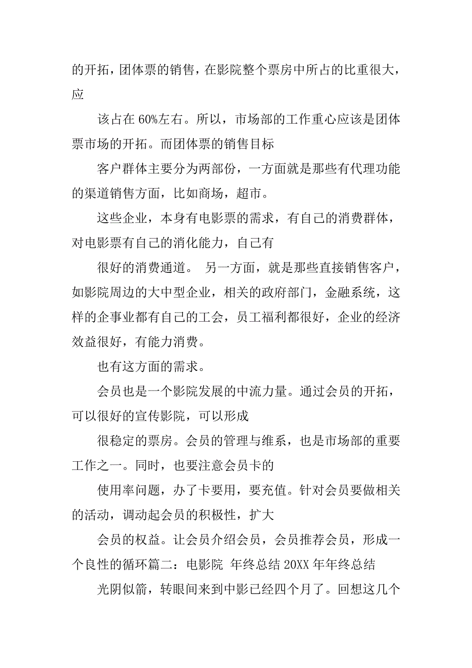 电影院卖品工作总结.doc_第2页