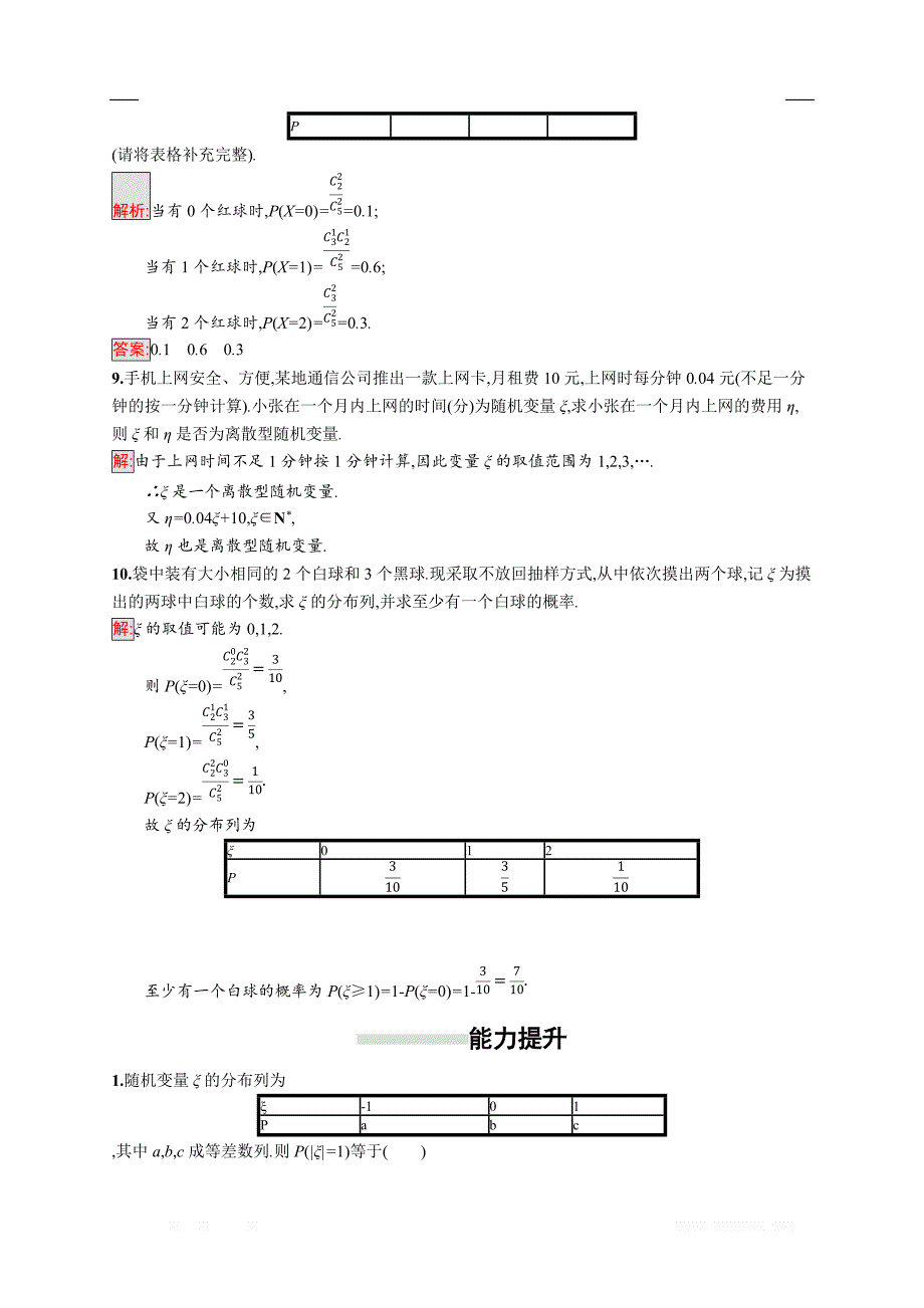 2018秋新版高中数学人教A版选修2-3习题：第二章随机变量及其分布 2.1 _第3页