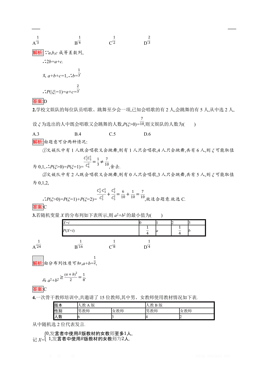 2018秋新版高中数学人教A版选修2-3习题：第二章随机变量及其分布 2.1 _第4页